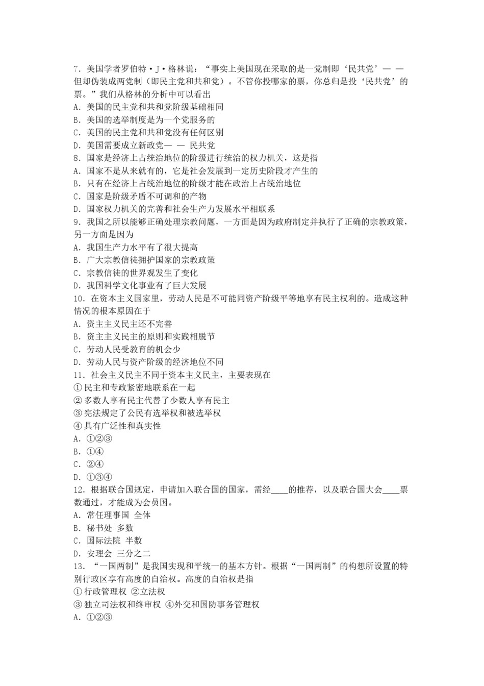 1994年陕西高考政治真题及答案.doc_第2页