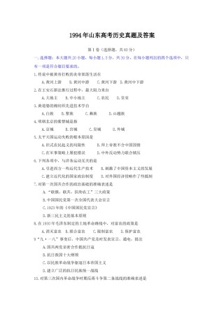 1994年山东高考历史真题及答案.doc
