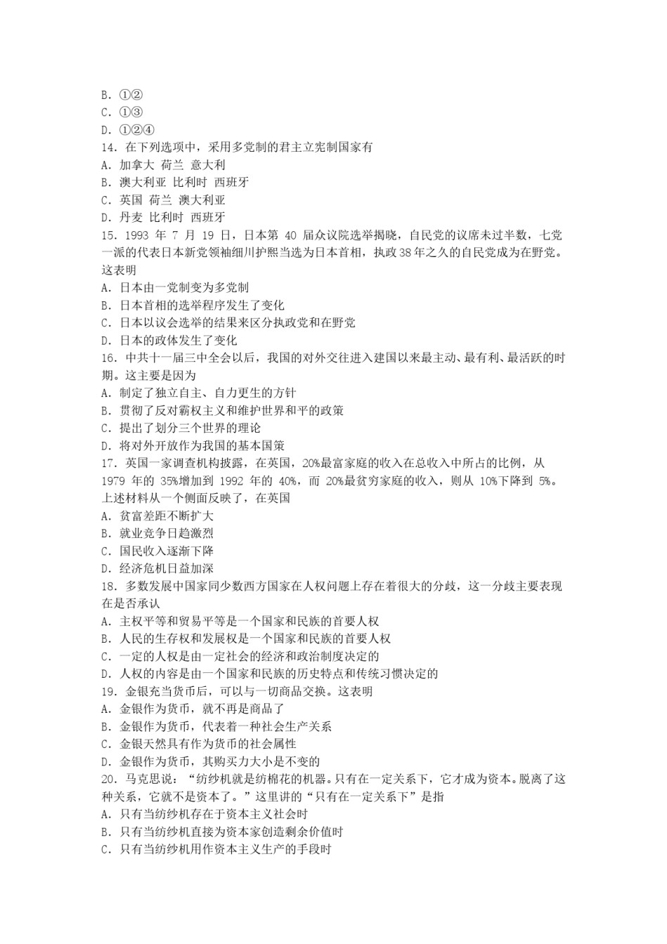 1994年江苏高考政治真题及答案.doc_第3页