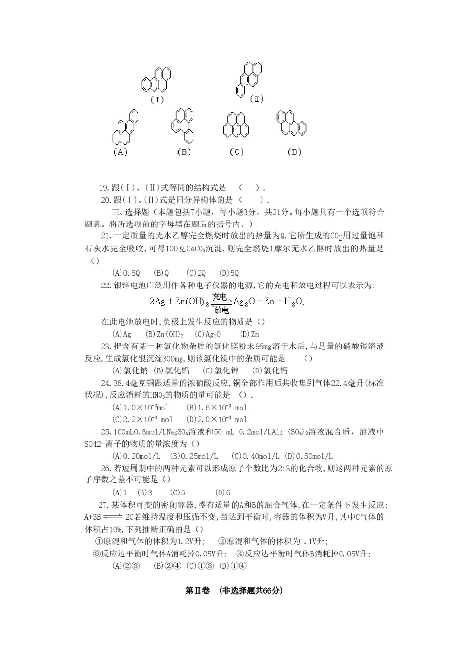 1994年云南高考化学真题及答案.doc_第3页