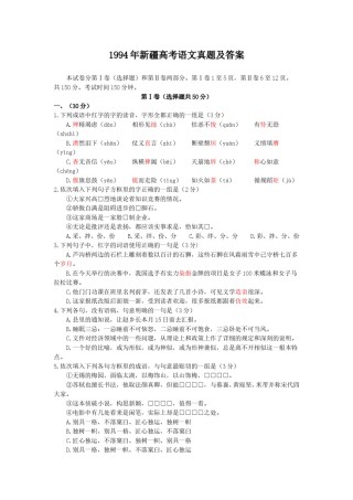 1994年新疆高考语文真题及答案.doc