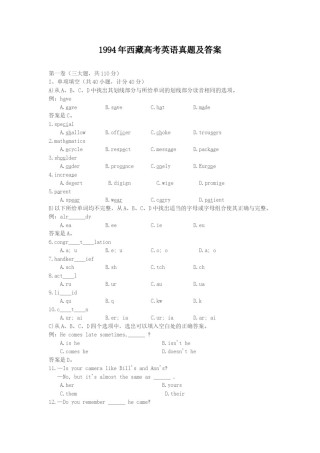 1994年西藏高考英语真题及答案.doc