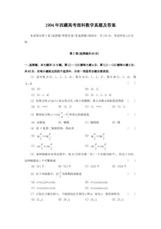 1994年西藏高考理科数学真题及答案.doc