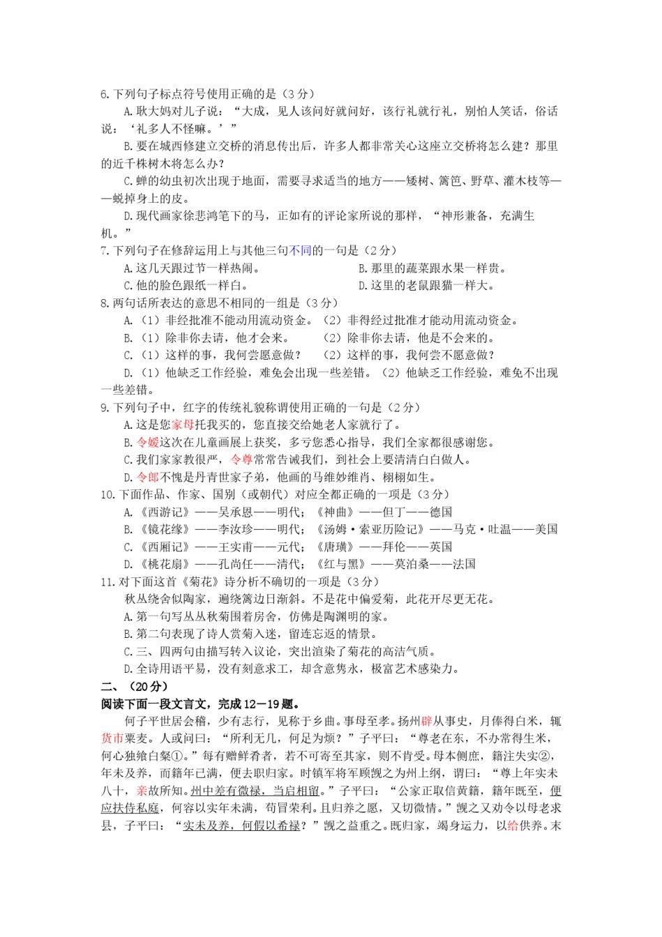 1994年山西高考语文真题及答案.doc_第2页