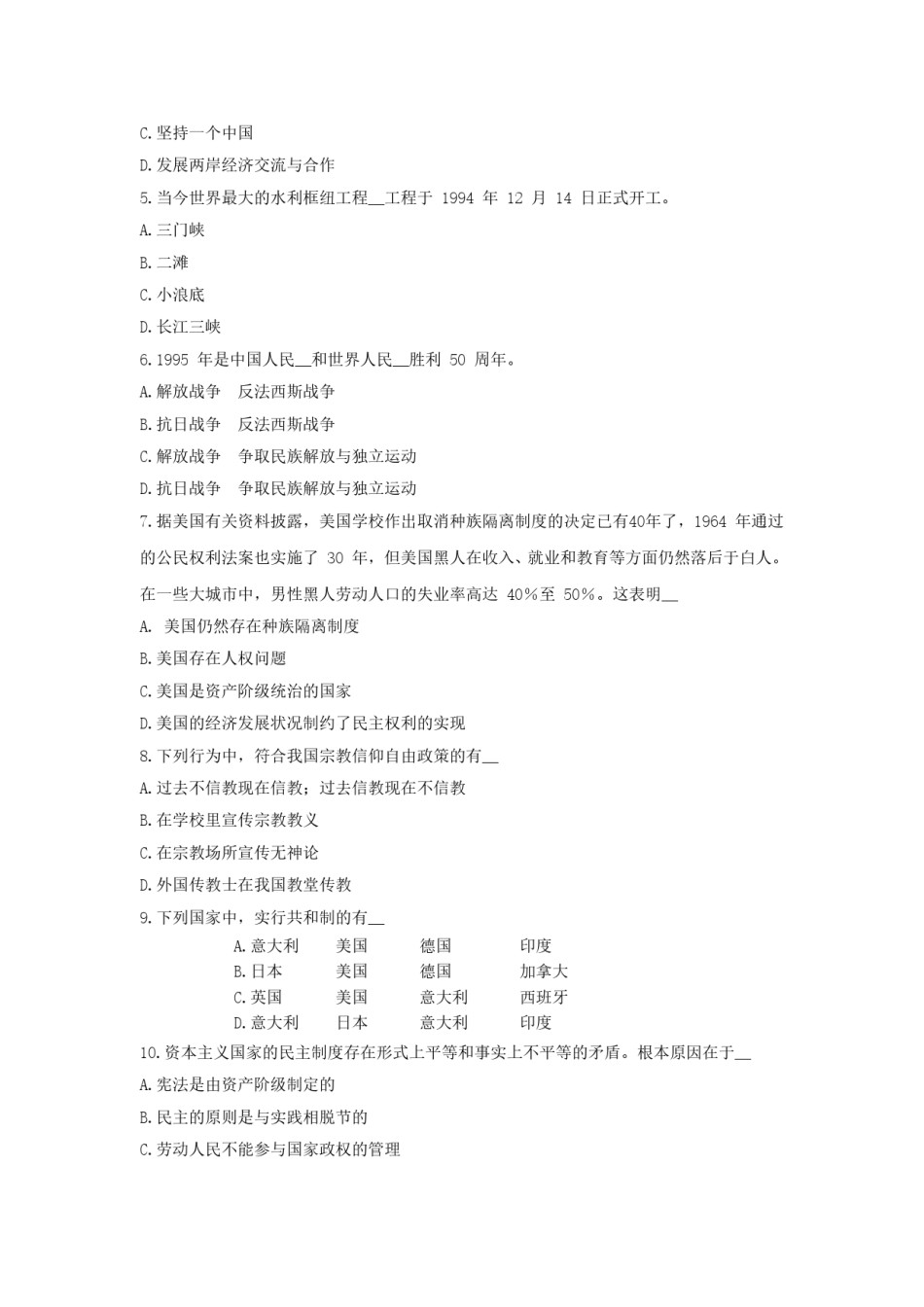 1995年四川高考政治真题及答案(1).doc_第2页