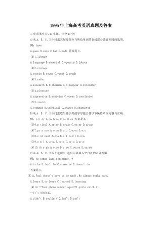 1995年上海高考英语真题及答案.doc