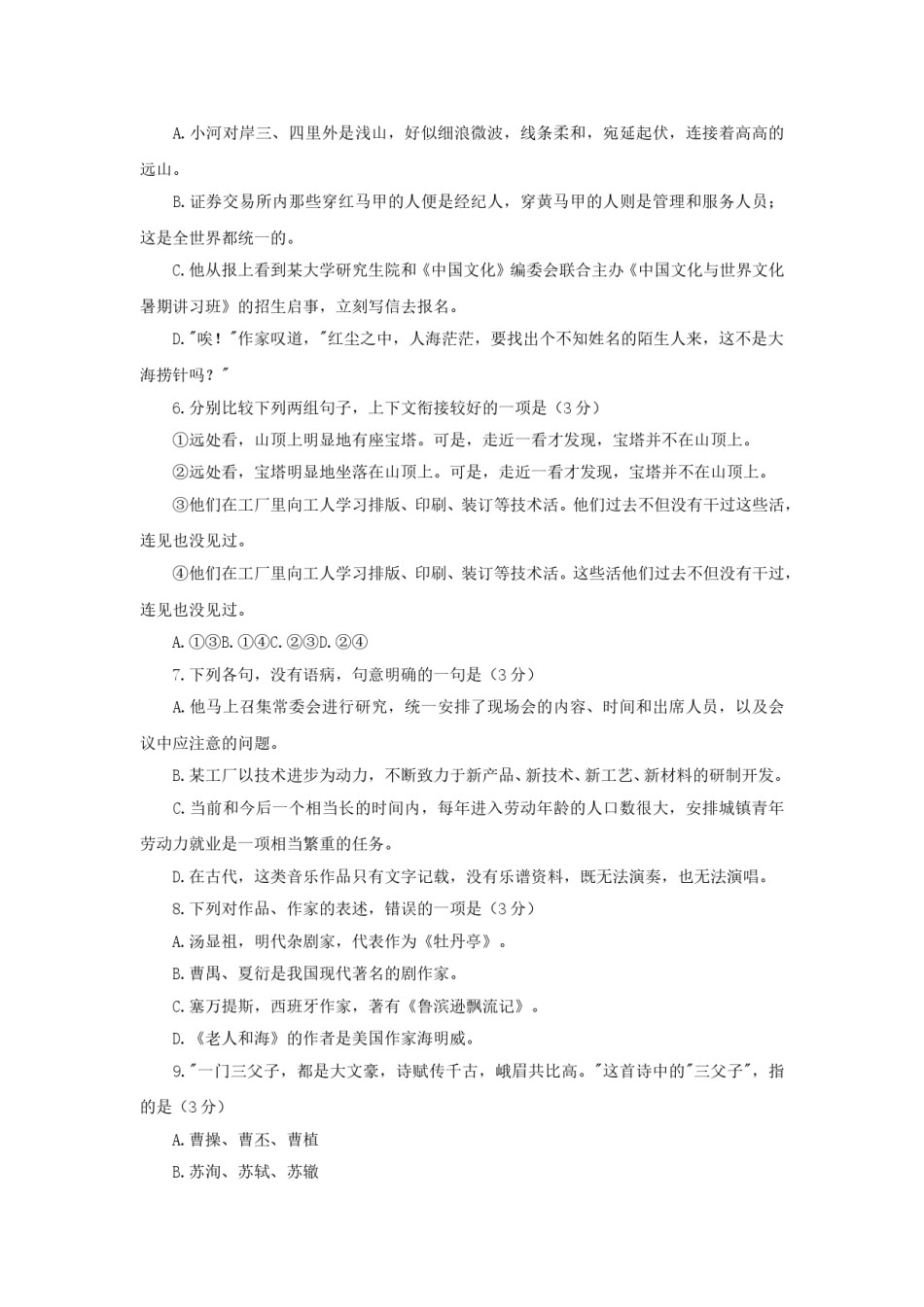 1995年云南高考语文真题及答案.doc_第2页