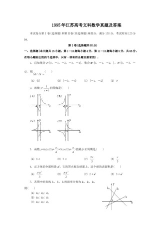 1995年江苏高考文科数学真题及答案.doc