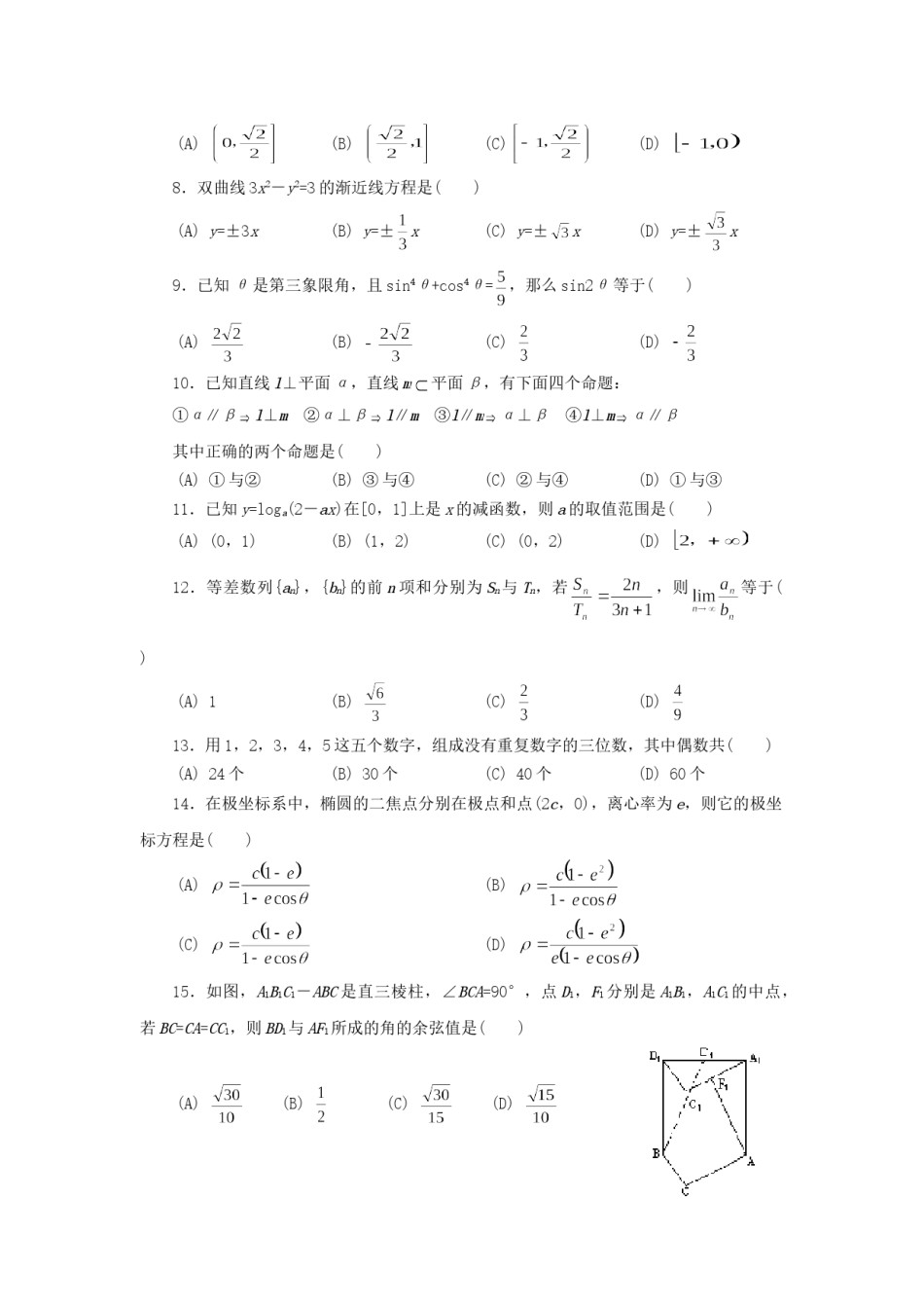 1995年江西高考理科数学真题及答案.doc_第2页