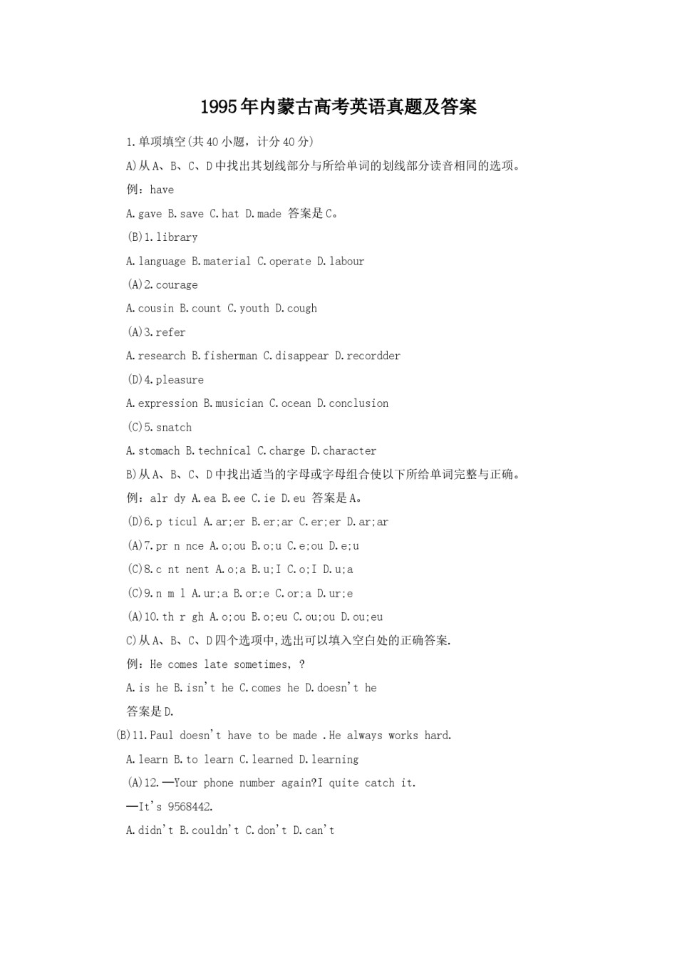 1995年内蒙古高考英语真题及答案.doc_第1页