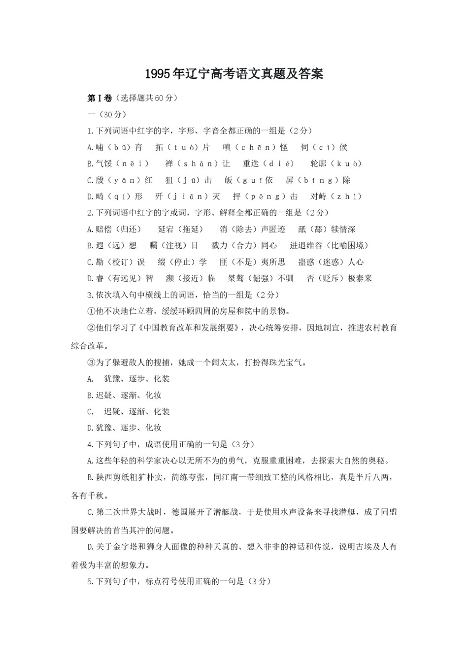 1995年辽宁高考语文真题及答案.doc_第1页