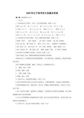 1995年辽宁高考语文真题及答案.doc