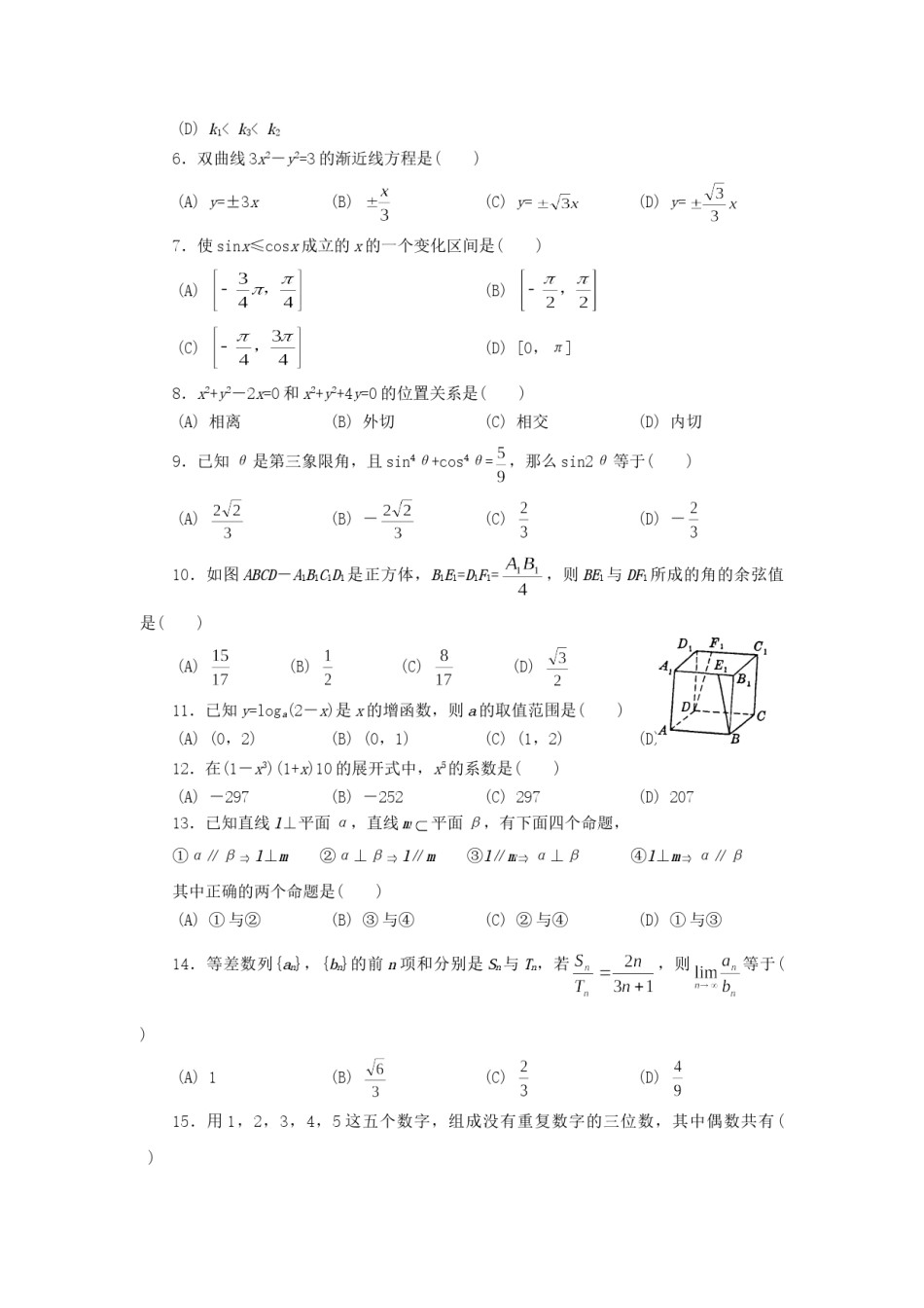 1995年陕西高考文科数学真题及答案.doc_第2页