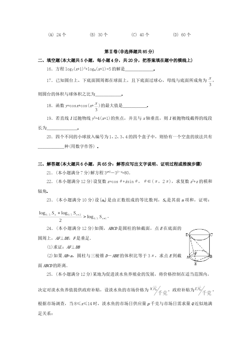 1995年陕西高考文科数学真题及答案.doc_第3页