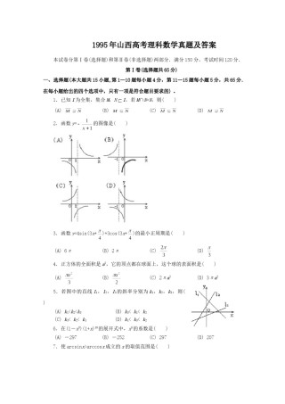 1995年山西高考理科数学真题及答案.doc