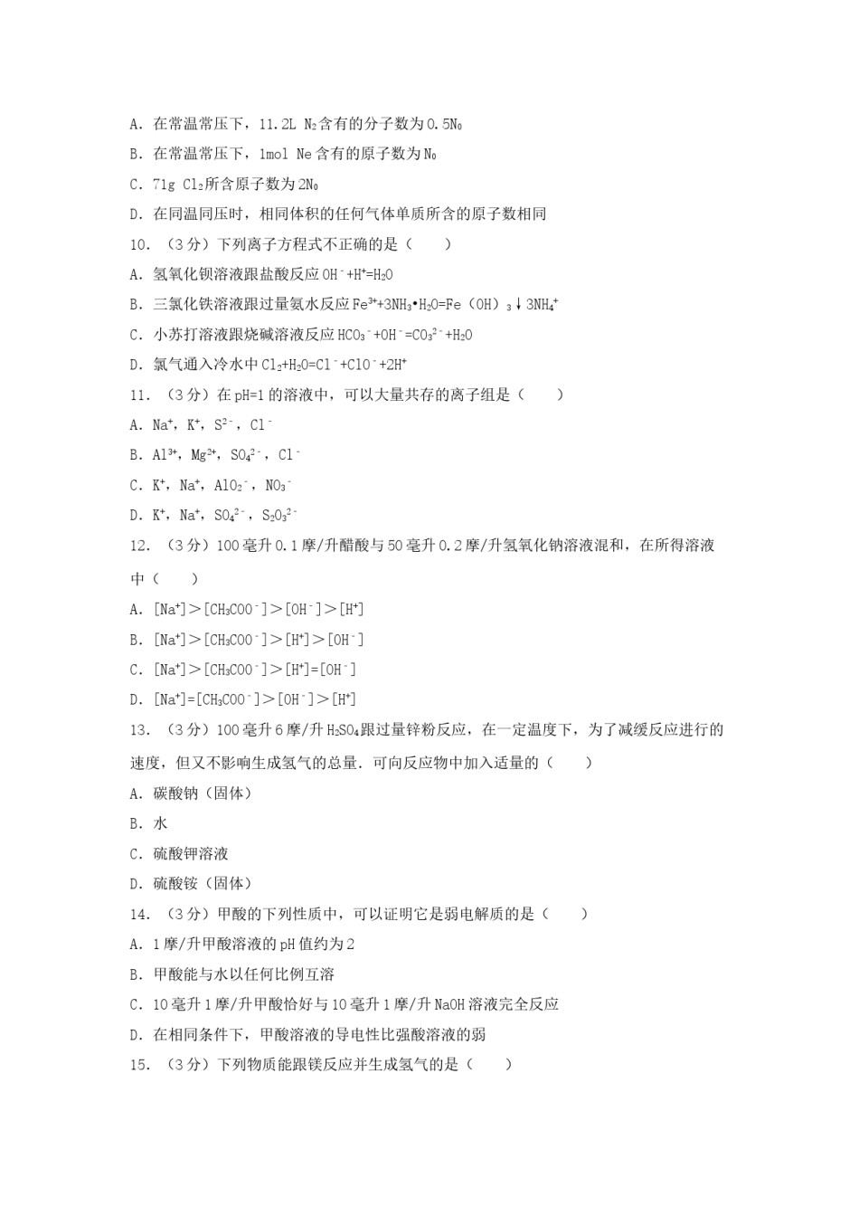 1995年新疆高考化学真题及答案.doc_第3页