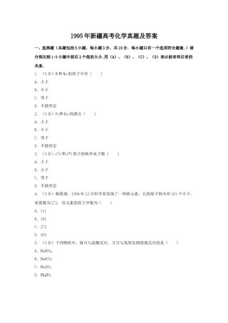 1995年新疆高考化学真题及答案.doc