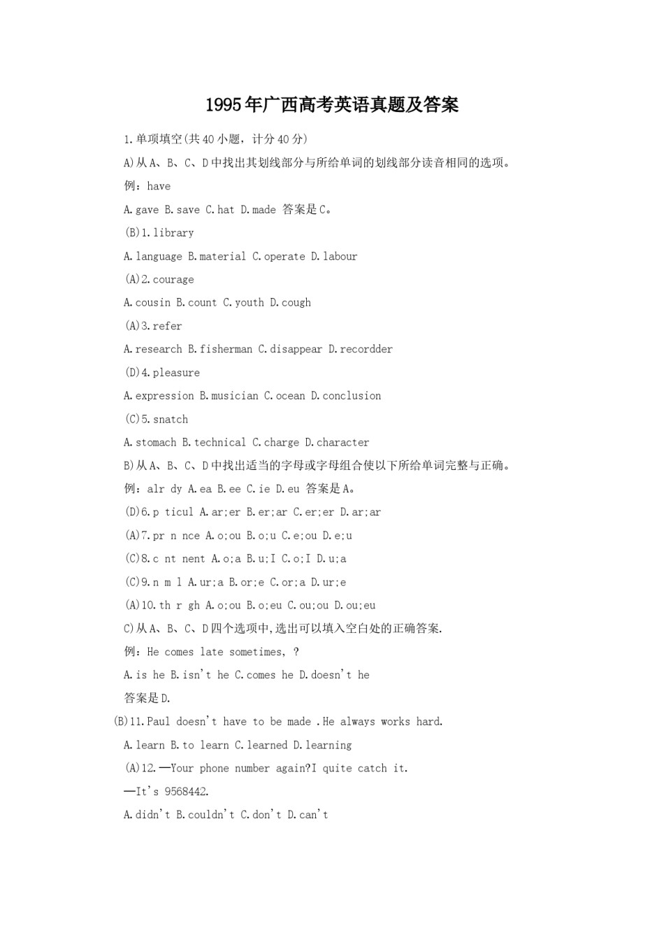 1995年广西高考英语真题及答案.doc_第1页
