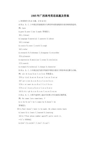 1995年广西高考英语真题及答案.doc