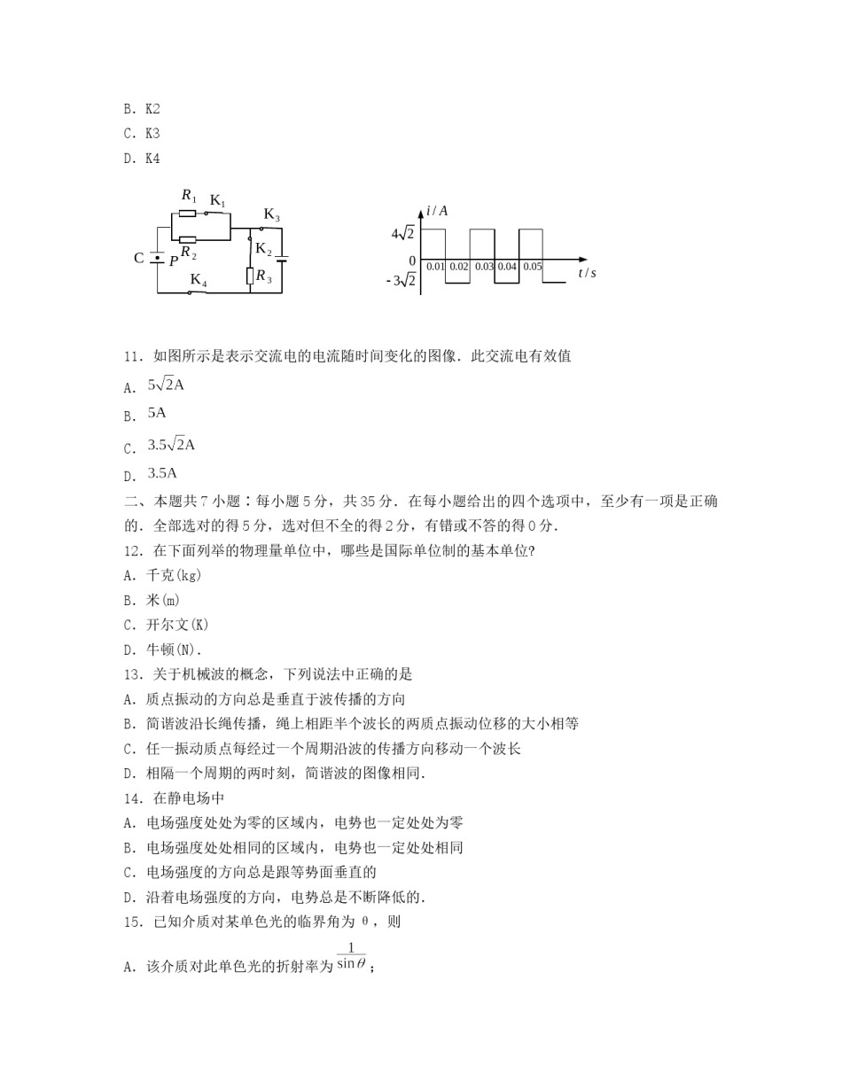 1995年北京高考物理真题及答案.doc_第3页