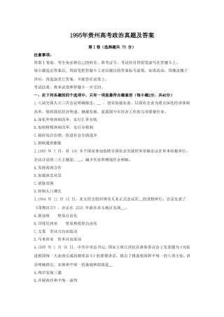 1995年贵州高考政治真题及答案.doc