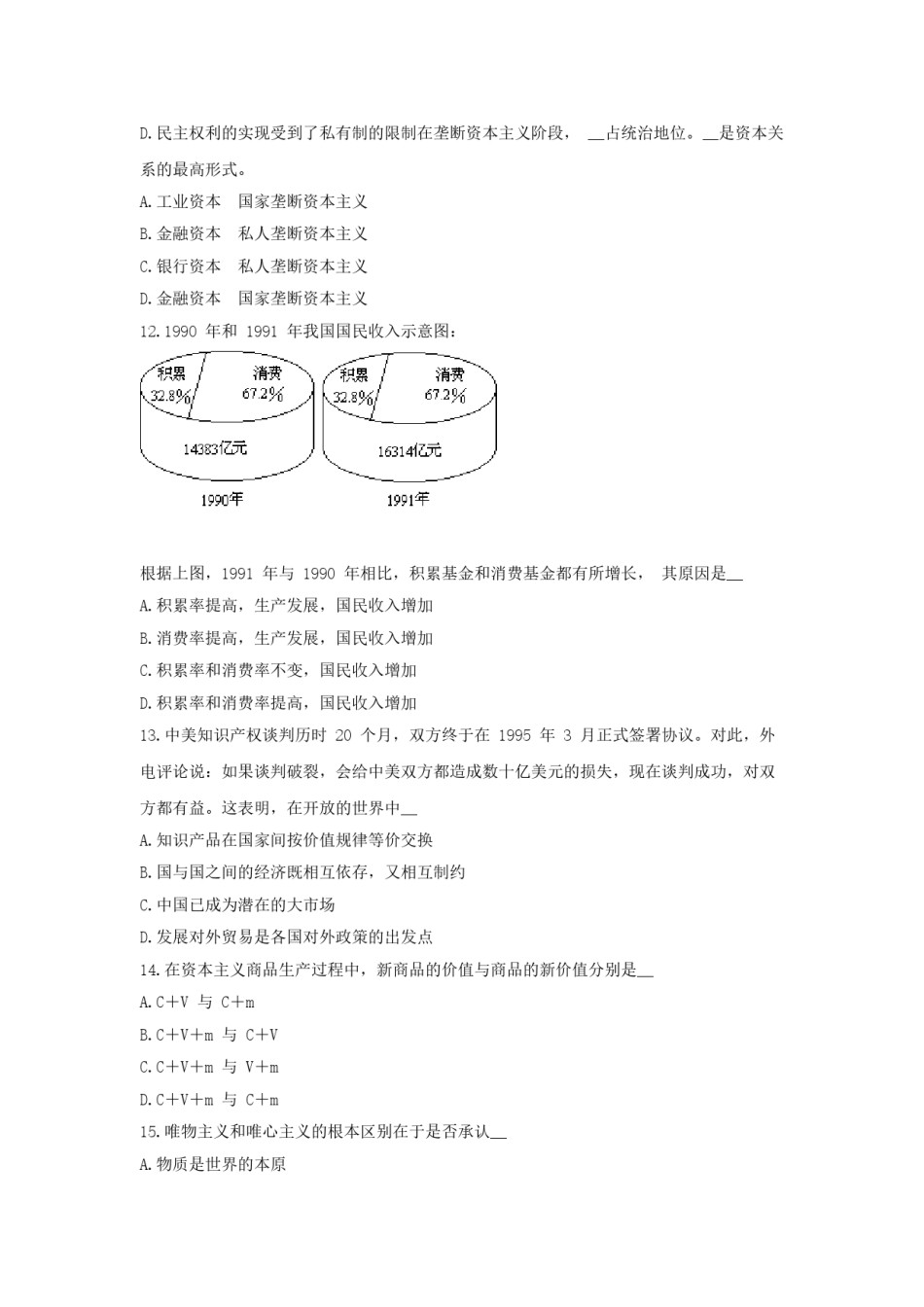 1995年广东高考政治真题及答案.doc_第3页