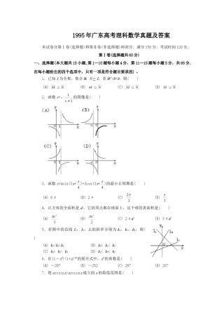 1995年广东高考理科数学真题及答案.doc