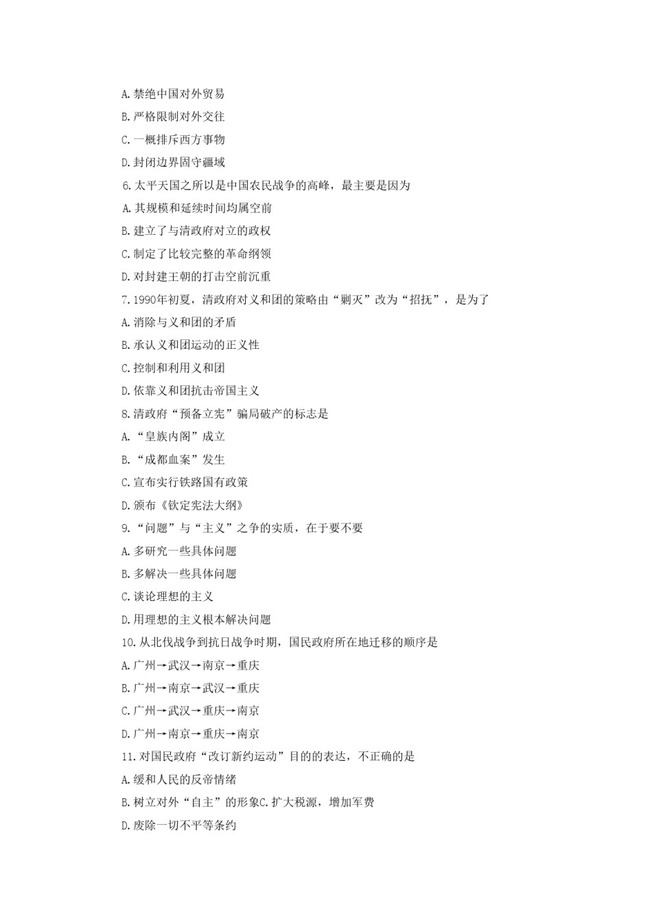 1995年黑龙江高考历史真题及答案.doc_第2页