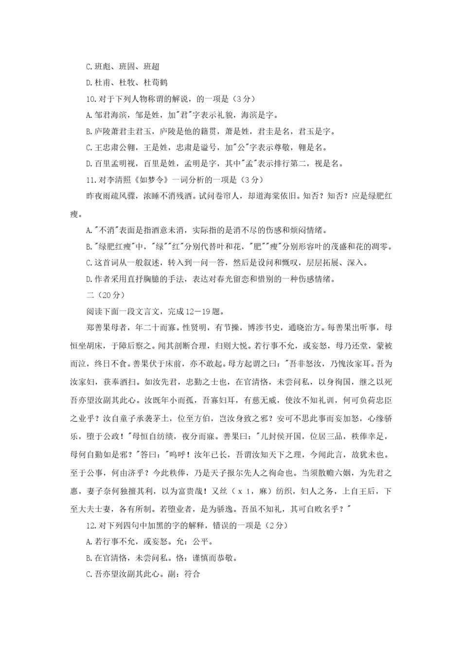 1995年新疆高考语文真题及答案.doc_第3页
