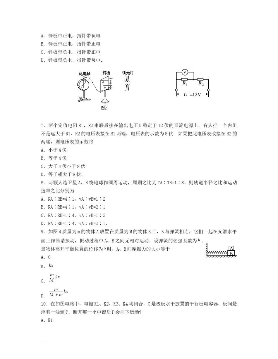1995年黑龙江高考物理真题及答案.doc_第2页