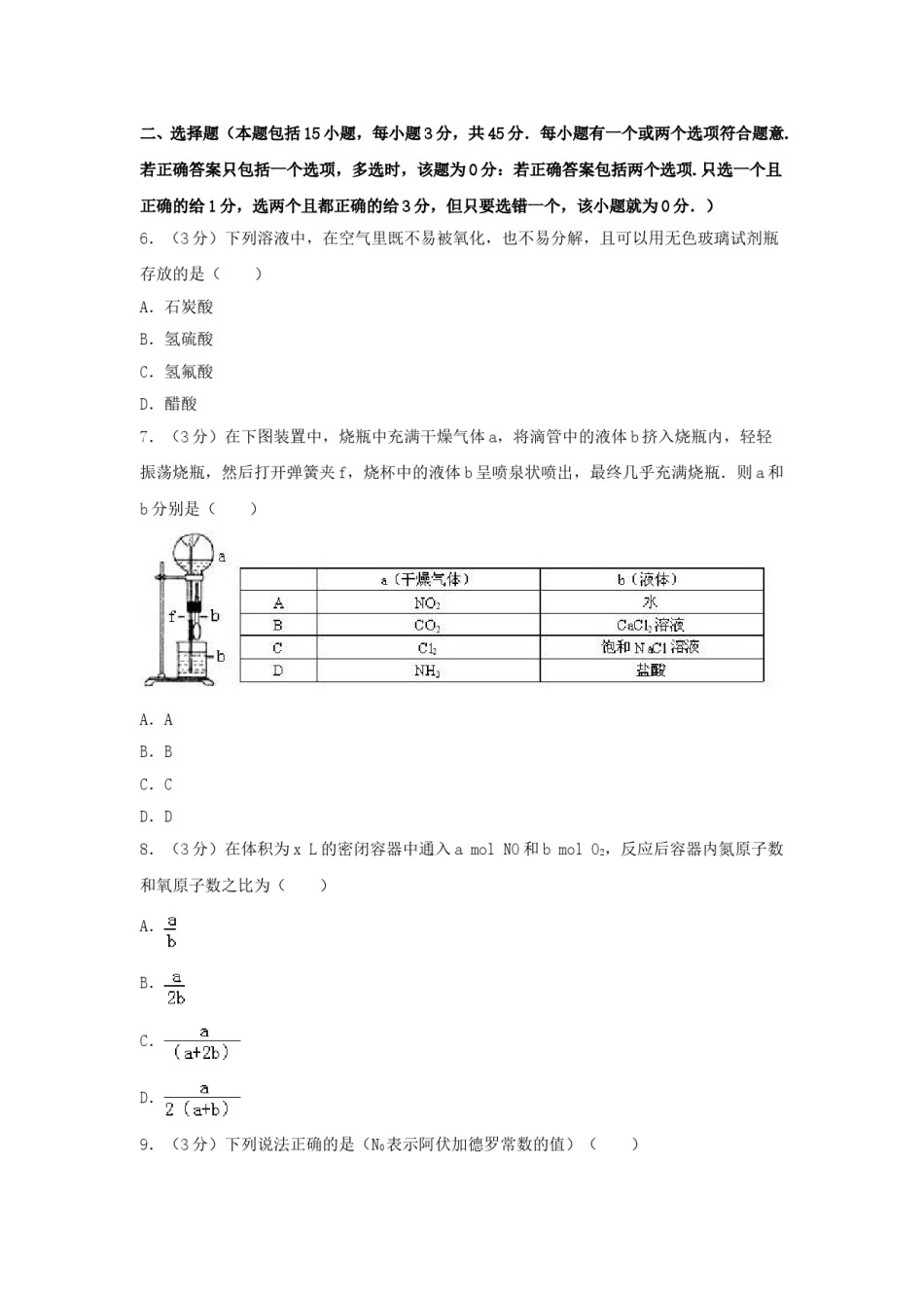 1995年重庆高考化学真题及答案.doc_第2页