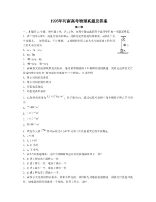 1995年河南高考物理真题及答案.doc