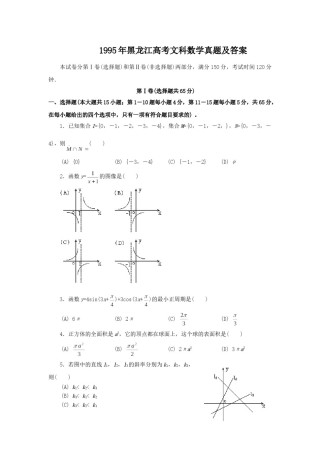 1995年黑龙江高考文科数学真题及答案.doc