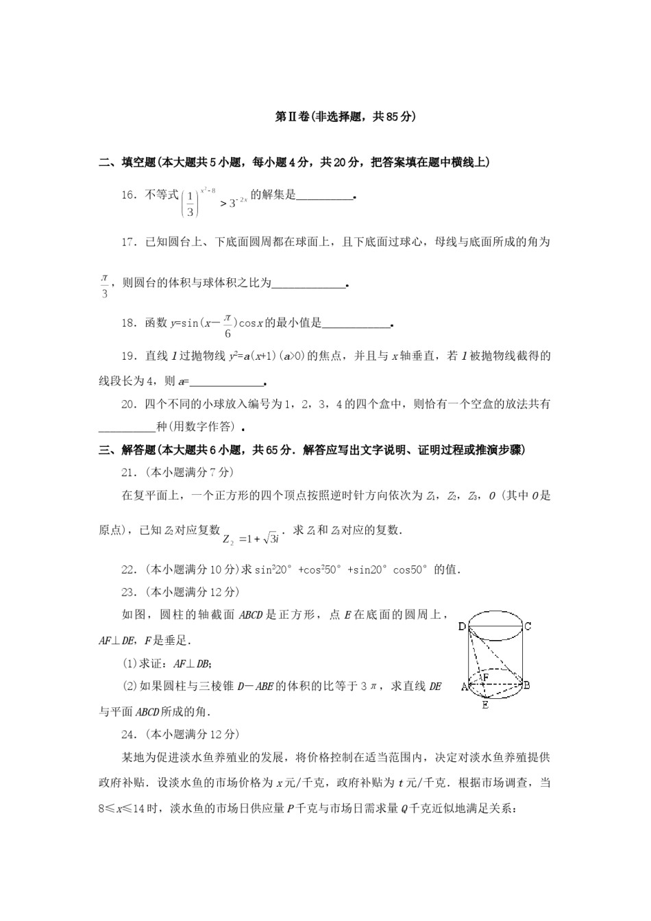 1995年吉林高考理科数学真题及答案.doc_第3页