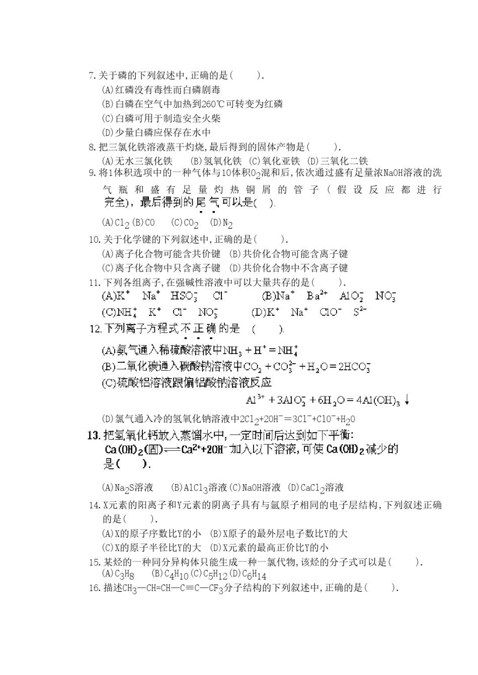 1996年北京高考化学真题及答案.doc_第2页