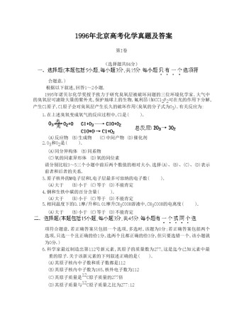1996年北京高考化学真题及答案.doc