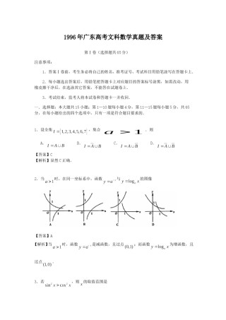 1996年广东高考文科数学真题及答案.doc
