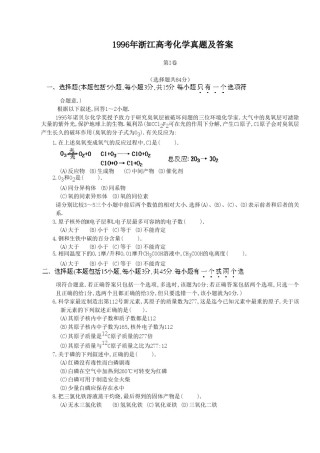 1996年浙江高考化学真题及答案.doc