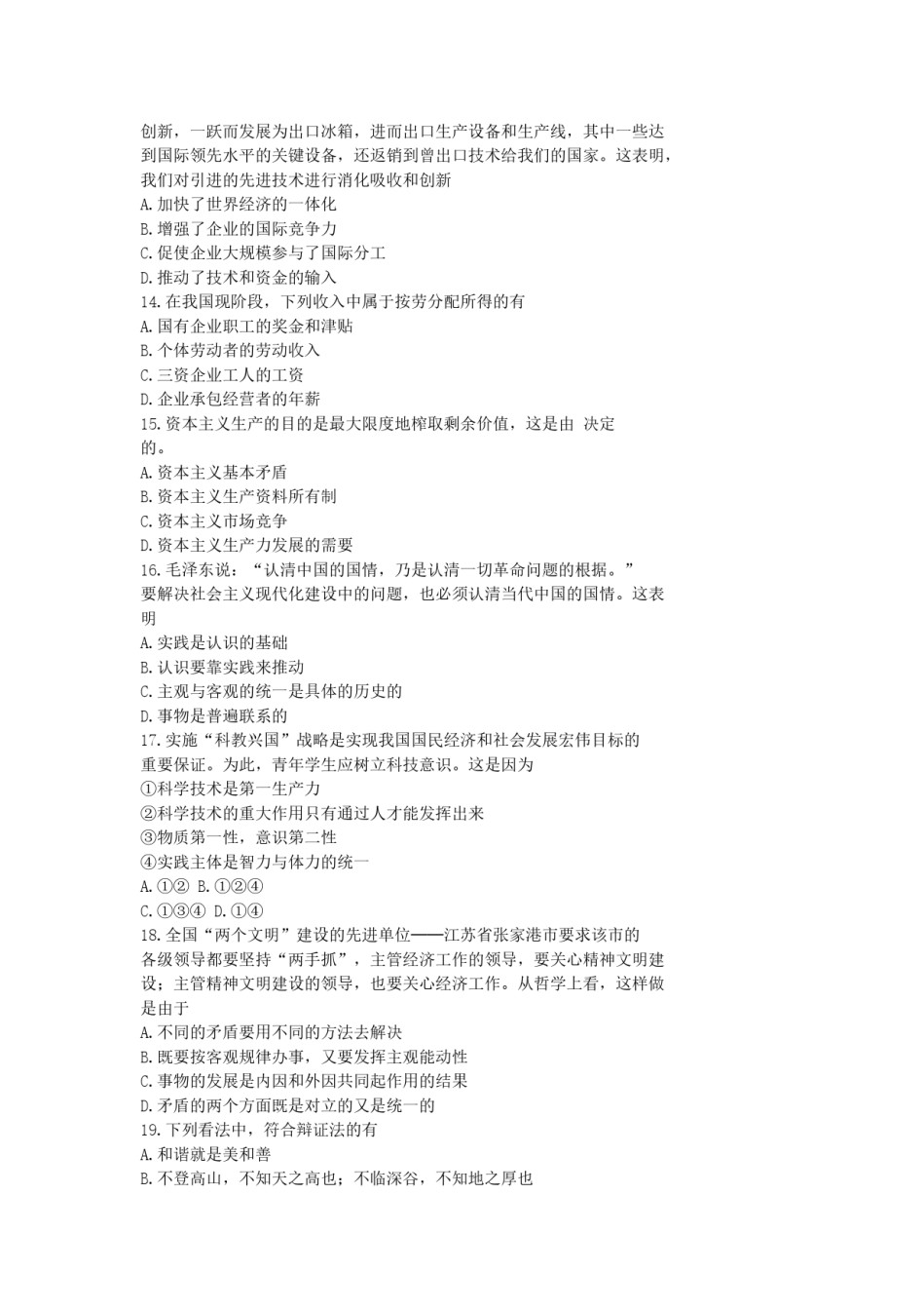 1996年云南高考政治真题及答案.doc_第3页