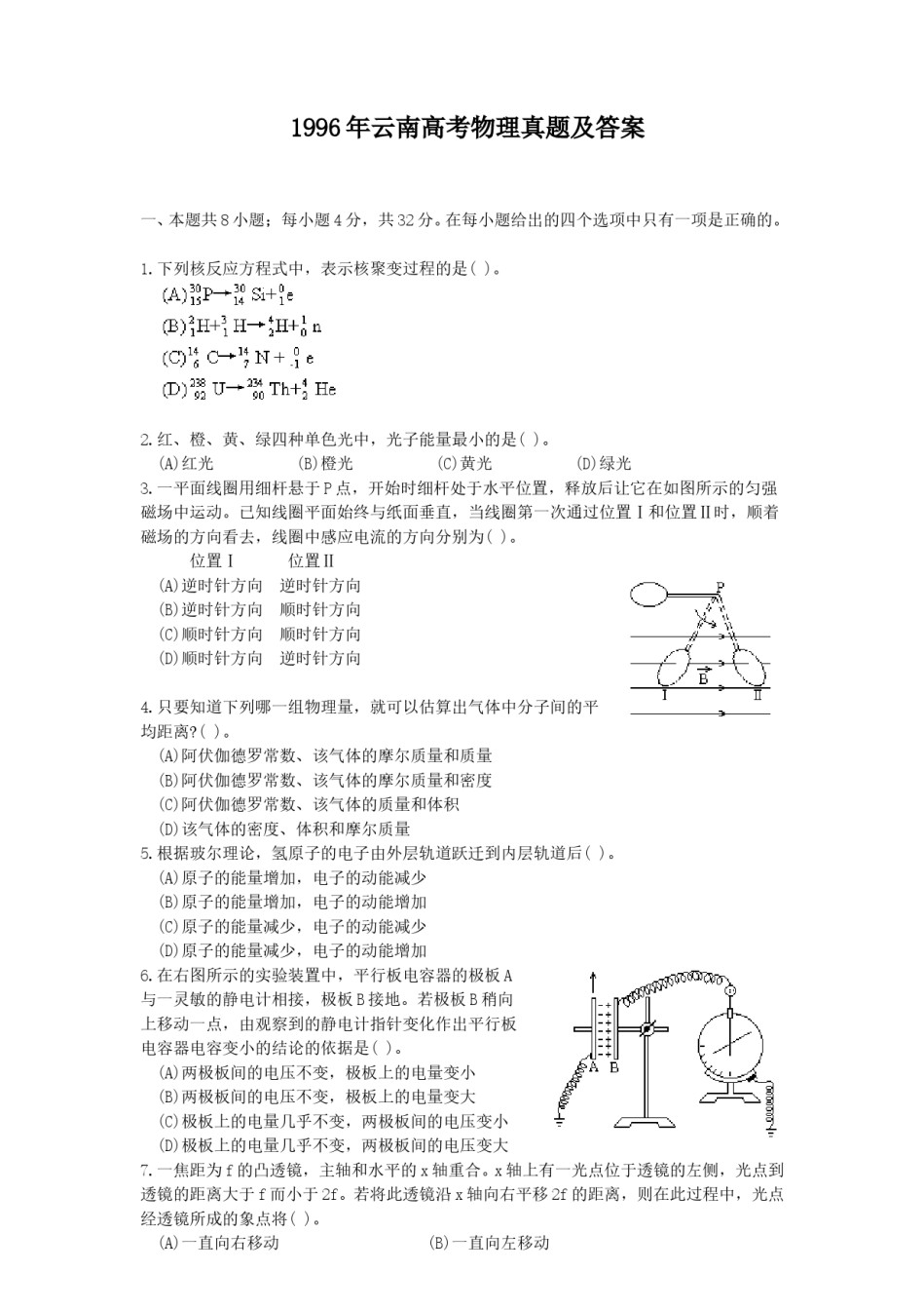 1996年云南高考物理真题及答案.doc_第1页