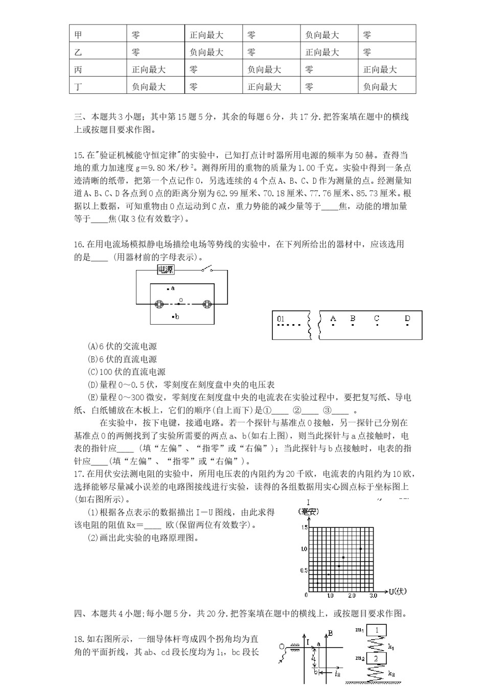 1996年云南高考物理真题及答案.doc_第3页