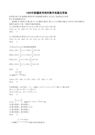 1996年新疆高考理科数学真题及答案.doc