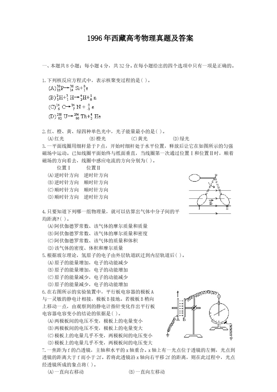 1996年西藏高考物理真题及答案.doc_第1页
