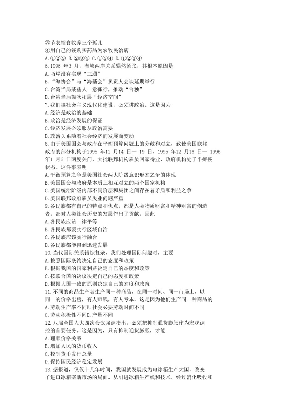 1996年天津高考政治真题及答案.doc_第2页