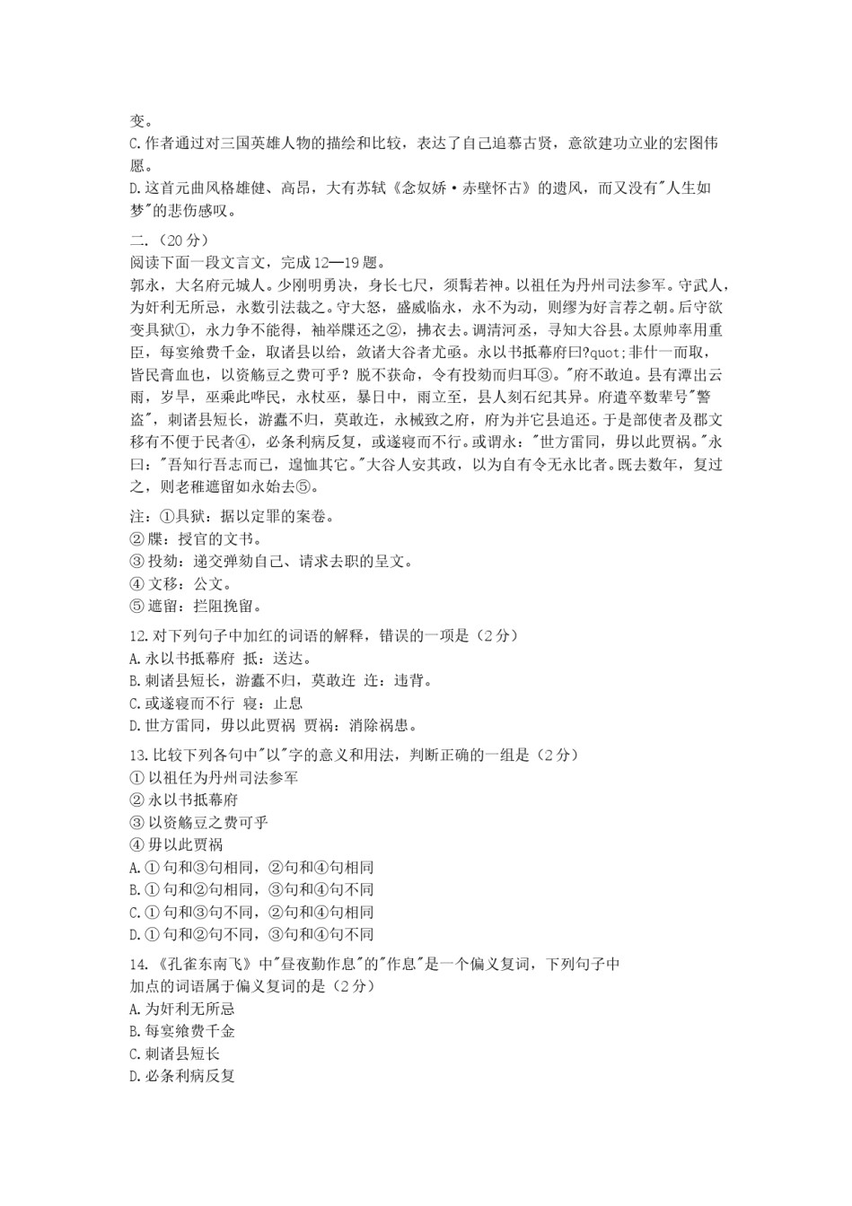 1996年上海高考语文真题及答案.doc_第3页