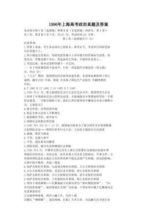 1996年上海高考政治真题及答案.doc