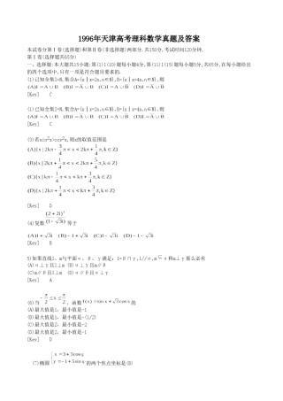 1996年天津高考理科数学真题及答案.doc