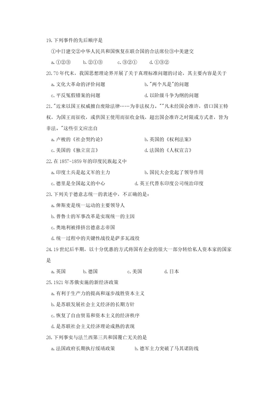 1996年天津高考历史真题及答案.doc_第3页