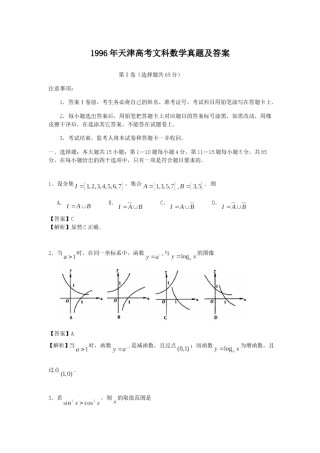 1996年天津高考文科数学真题及答案.doc