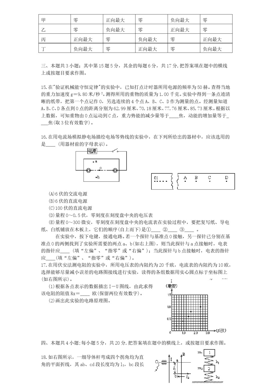 1996年天津高考物理真题及答案.doc_第3页